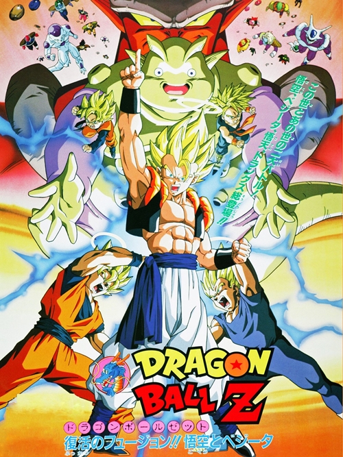 Dragonball Z The Movie 12 ดราก้อนบอล Z เดอะมูฟวี่ 12 ฟิวชั่นของโกคูและเบจิต้า พากย์ไทย