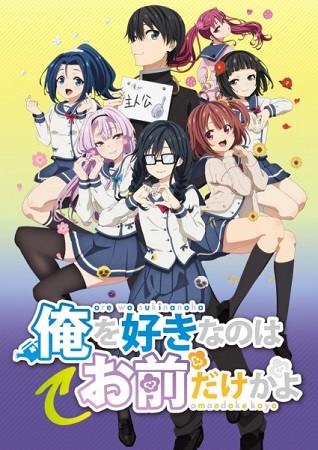 Ore wo Suki nano wa Omae dake ka yo ซับไทย