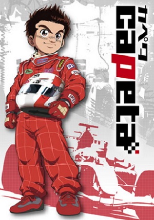Capeta นักซิ่งดาวหาวหางเจ้าพายุ พากย์ไทย