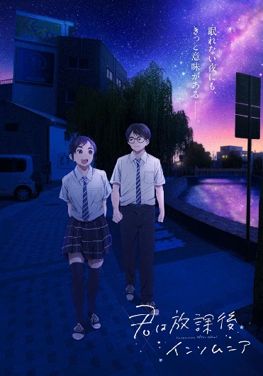 Kimi wa Houkago Insomnia ถ้านอนไม่หลับ ไปนับดาวกันไหม ซับไทย
