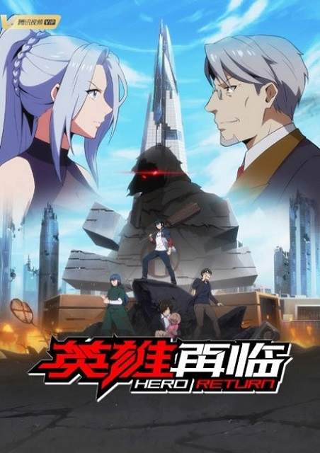 Yingxiong Zailin The Return of Heroes การกลับมาของฮีโร่ ซับไทย