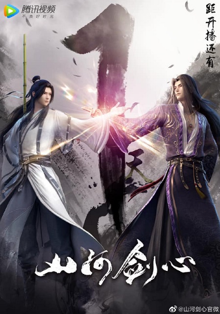 Shan He Jian Xin พันสารท ซับไทย