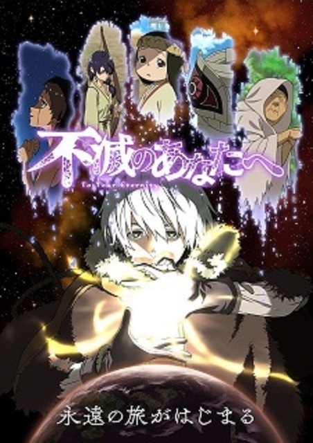 Fumetsu no Anata e แด่เธอผู้เป็นนิรันดร์ ซับไทย