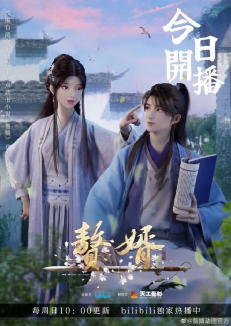 Zhuixu (My Heroic Husband) สามีข้าคือฮีโร่ ซับไทย