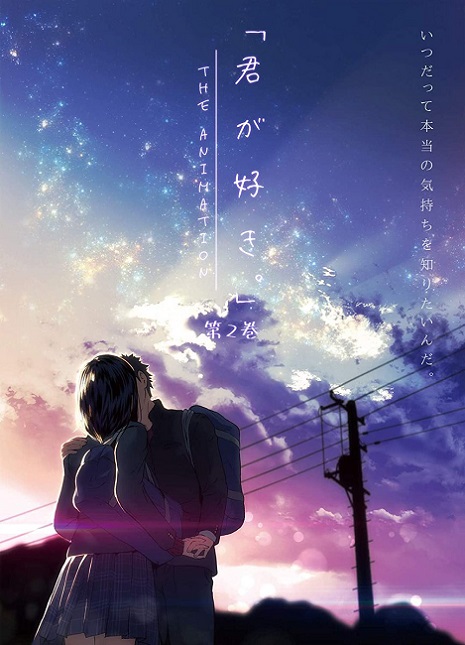 Kimi ga Suki The Animation ซับไทย