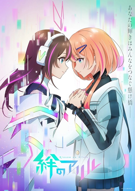 Kizuna no Allele เชื่อมโลกทั้งใบหัวใจสู้ฝัน ซับไทย