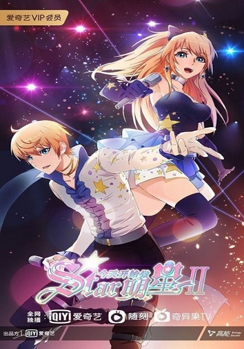 Jintian Kaishi Zuo Mingxing 2 (Start to be a Star Today 2) วันนี้ฉันจะเป็นซูเปอร์สตาร์ (ภาค 2) ซับไทย