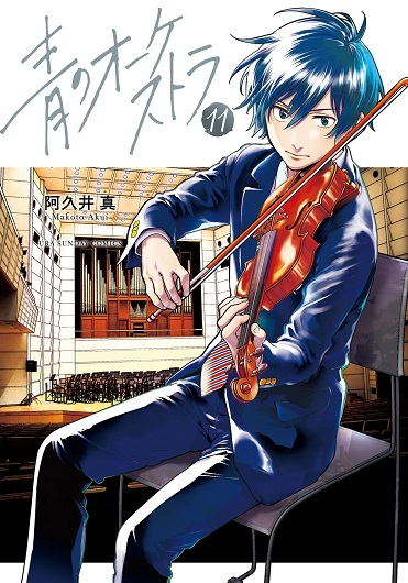 Ao no Orchestra ออเคสตราบรรเลงฝัน ซับไทย