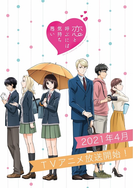 Koi to Yobu ni wa Kimochi Warui ซับไทย