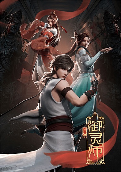 Chief Spirit Master ปรมาจารย์จิตวิญญาณผู้ยิ่งใหญ่ ซับไทย