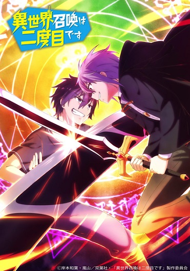 Isekai Shoukan wa Nidome desu เมื่อผมถูกอัญเชิญไปต่างโลกครั้งที่สอง ซับไทย