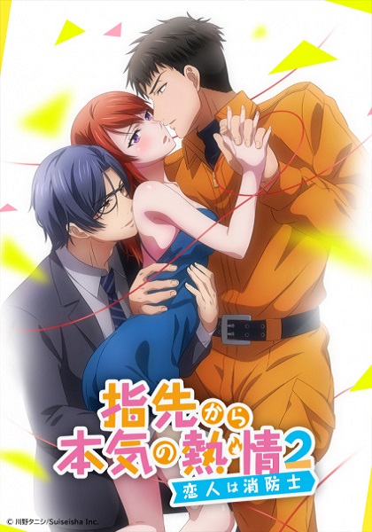 Yubisaki Kara Honki no Netsujou ภาค 2 ซับไทย