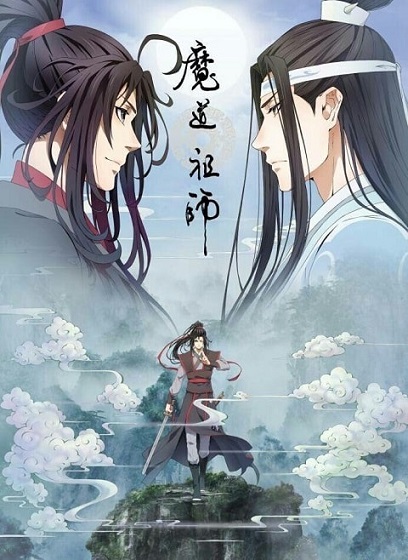 Mo Dao Zu Shi ปรมาจารย์ลัทธิมาร ภาค 1 ซับไทย