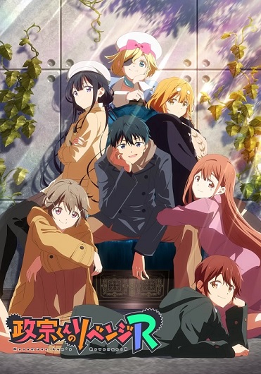Masamune-kun no Revenge R การแก้แค้นของมาซามุเนะคุง ภาค 2