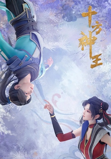 Shi Fang Jian Sheng (Shi Fang Shen Wang) ปรมจารย์ดาบสิบทิศ ซับไทย
