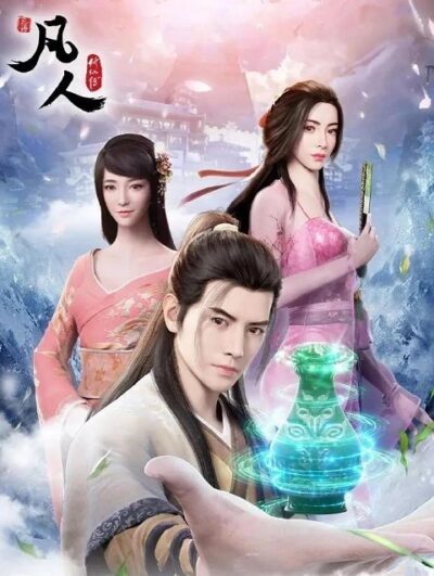 คัมภีร์วิถีเซียน ภาค 2 (2021) ซับไทย