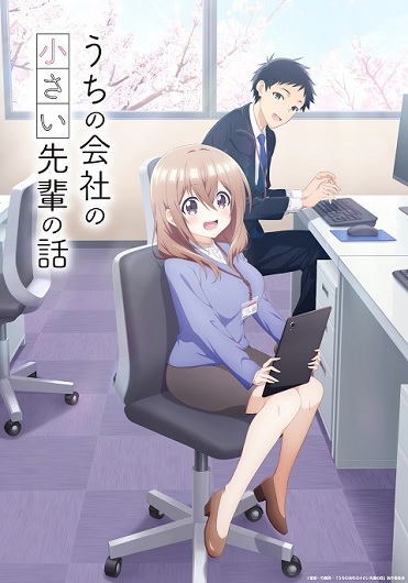Uchi no Kaisha no Chiisai Senpai no Hanashi รุ่นพี่ตัวน้อยดูท่าจะตกหลุมรัก ซับไทย