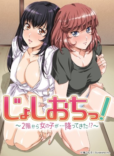 Joshi Ochi! 2-kai kara Onnanoko ga Futte Kita Vol.1-9 ซับไทย