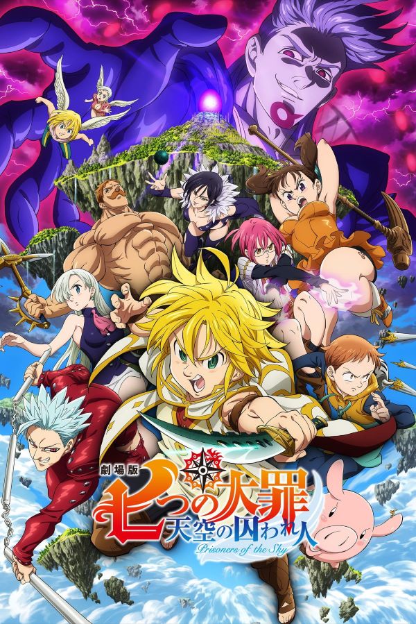ศึกตำนาน 7 อัศวิน เดอะ มูฟวี่ นักโทษแห่งสวรรค์ (2018) ซับไทย