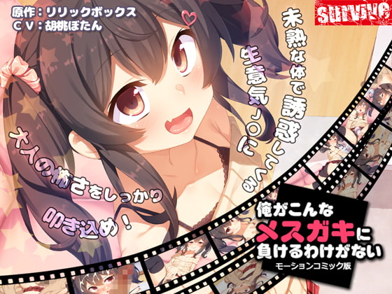 Theres No Way Id Lose to This Fem-Brat (Motion Comic Version)