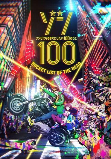 Zom 100: Zombie ni Naru made ni Shitai 100 no Koto ซอม 100～100 สิ่งที่อยากทำก่อนจะกลายเป็นซอมบี้～ ซับไทย