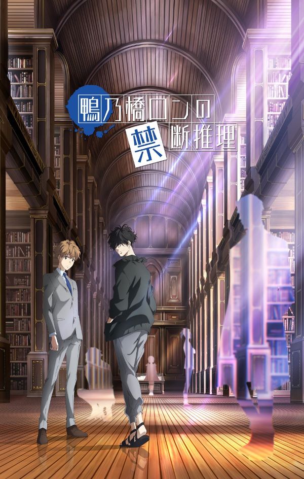 สืบลับฉบับคาโมโนะฮาชิ รอน (2023) ซับไทย