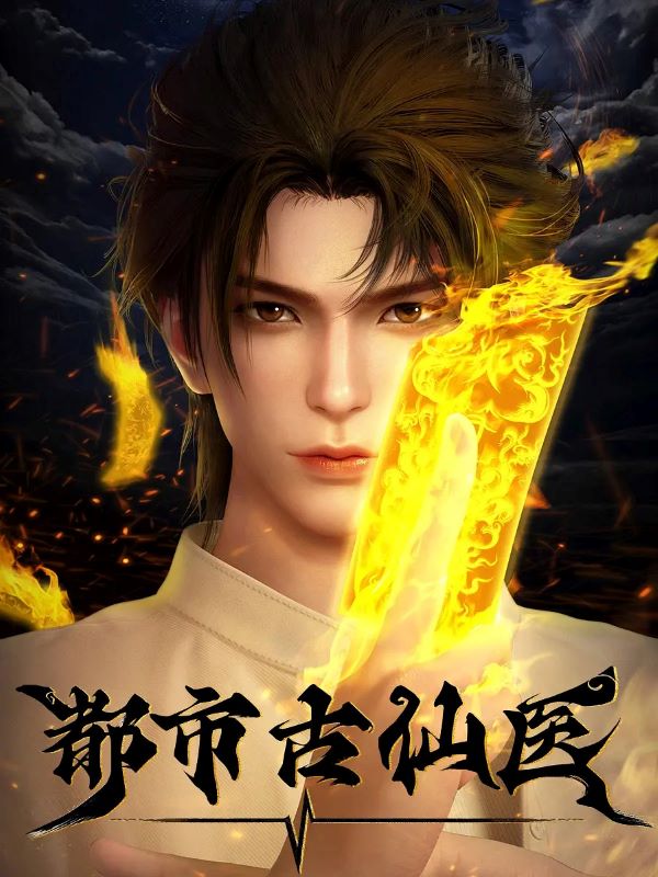 หมออมตะ เมืองโบราณ ซับไทย