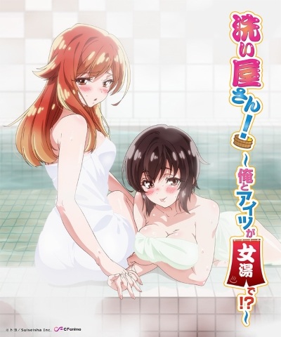 Araiya-san! Ore to Aitsu ga Onnayu de! ซับไทย