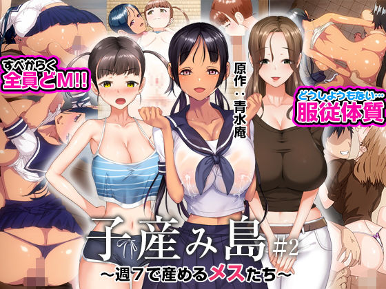 Koumijima Shuu 7 de Umeru Mesuta Vol.1-2 ซับไทย
