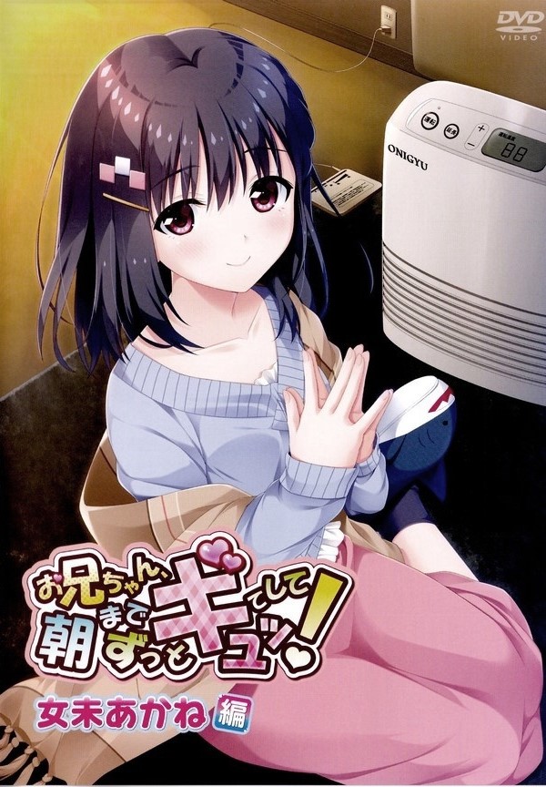 Onii-chan Asa made Zutto Gyutte Shite Vol.1-4 ซับไทย