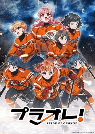 Plore!～Pride Of Orange～ ซับไทย