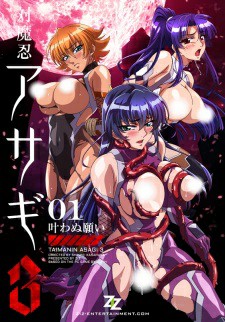 Taimanin Asagi 3 Vol.1 ซับไทย