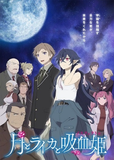 Tsuki to Laika to Nosferatu เมื่อแวมไพร์ทะยานสู่อวกาศ ซับไทย