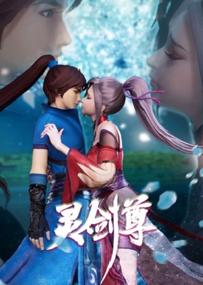 Spirit Sword Sovereign 3 ดาบวิญญาณราชัน ภาค 3 ซับไทย