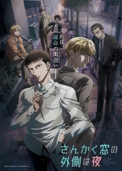 Sankaku Mado no Sotogawa wa Yoru คู่หูผู้ไขคดีลี้ลับ ซับไทย