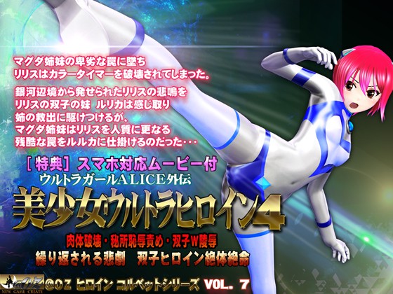 ALICE the Ultra Girl Sidestory 1-4
