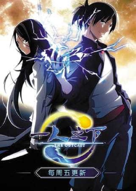 Hitori no Shita The Outcast ภาค 2 ซับไทย