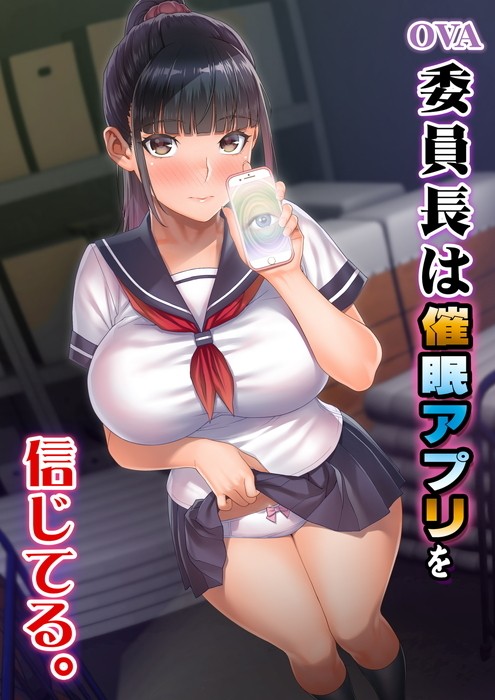 Iinchou wa Saimin Appli o Shinjiteru Vol.1 ซับไทย