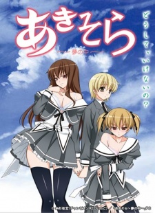 Aki-Sora Yume no Naka Vol.1-2 ซับไทย