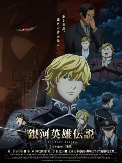 Ginga Eiyuu Densetsu: Die Neue These – Sakubou ตำนานวีรบุรุษกาแล็กซี (ภาค 4) ซับไทย