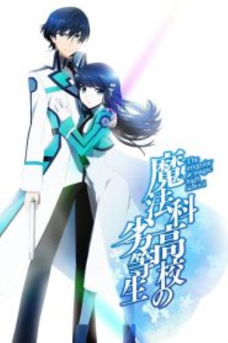 Mahouka Koukou no Rettousei พี่น้องปริศนาโรงเรียนมหาเวท พากย์ไทย