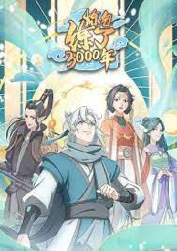 Lian Qi Lianle 300 Nian ข้าก็แค่กลั่นลมปราณ 3,000 ปี ซับไทย