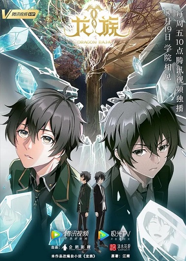 Long Zu (Dragon Raja) จอมเวทผนึกมังกร ซับไทย
