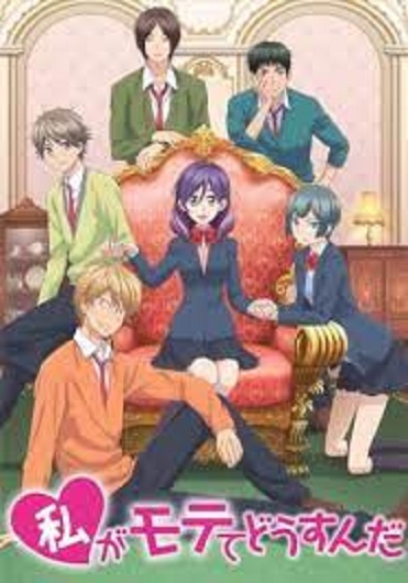 Watashi ga Motete Dousunda เมื่อสาววายกลายเป็นสาวฮอต ซับไทย