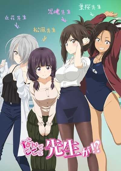 Nande Koko ni Sensei ga ซับไทย