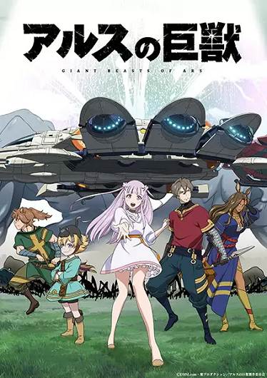 Ars no Kyojuu ซับไทย