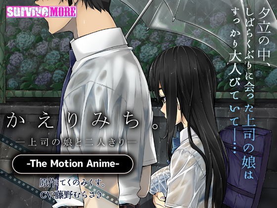 On The Way Home Alone With The Boss Daughter The Motion Anime