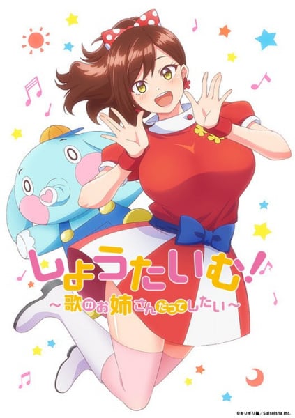 Showtime Uta no Oneesan datte Shitai Vol.1-8 ซับไทย