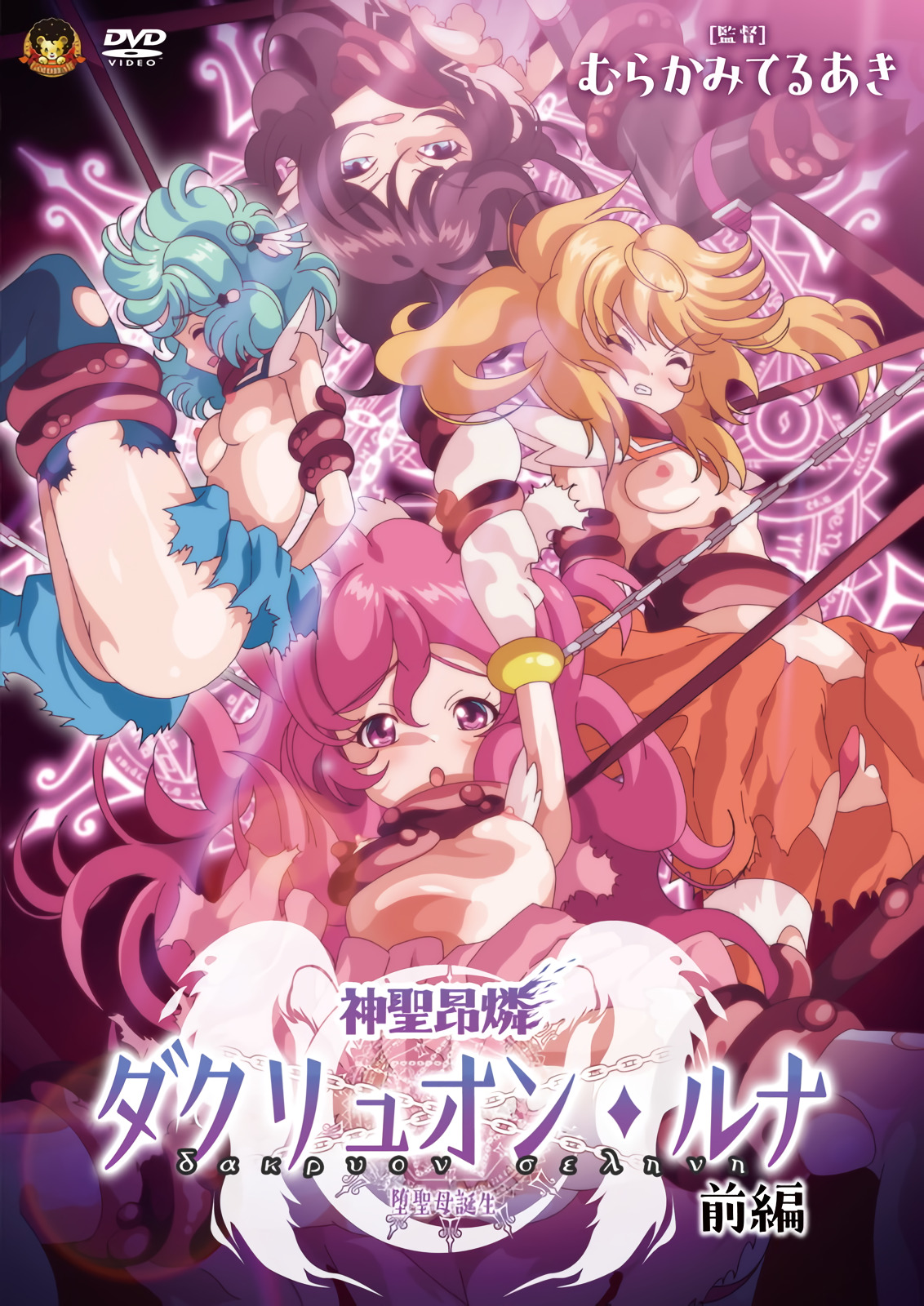 Shinsei Kourin Dacryon Luna Vol.1 ซับไทย