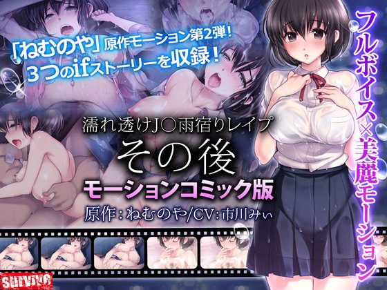 Sopping Wet JK Rainy Rapeover – After Vol.1-3